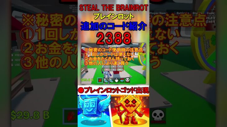 #Shorts 【フォートナイト・ブレインロット】Fortnite STEAL THE BRAINROT 追加秘密のコード  シークレットコード #フォートナイトブレインロット #ブレインロットコード