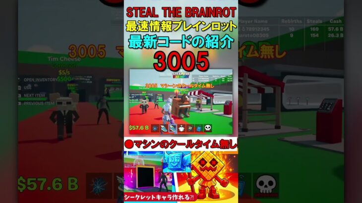 #Shorts 【フォートナイト・ブレインロット】世界最速 最新の秘密コードFortnite STEAL THE BRAINROT   SecretCodes　パスワード  #ブレインロット