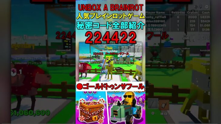 #Shorts 【フォートナイトブレインロットコード】Fortnite UNBOX A BRAINROTの秘密のコードを全部紹介(Secret Codes)　シークレットコード・パスワード　コード
