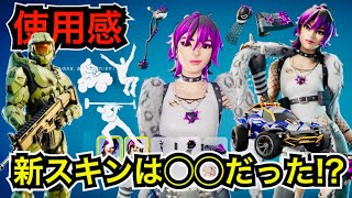 【新スキン】マスターチーフも再販!?今日のアイテムショップに『パンク・プリンセス・パイドラ』や新エモートが登場【フォートナイト】車『TWINZER』やツルハシの使用感を紹介！