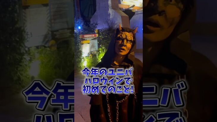 【USJハロウィン】みんなどのユニバのホラーナイトイベントが気になる？　#USJ #usjハロウィン #ホラーナイト2025 #shorts