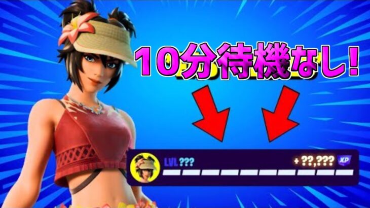 【最速レベル上げ無限XP】クエストを最速クリアしたい人は絶対やるべき神マップを紹介します！フォートナイト】