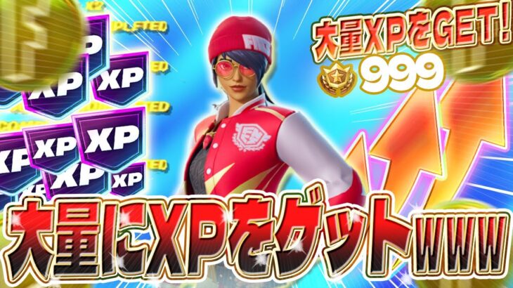 【フォートナイト】誰でも簡単にXPを稼げる！初心者でも安心の完全ガイド付き！バトルパスをコンプリートしたい人必見！ #fortniteXP レベル上げ XP稼ぎ