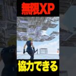 ピーリーが無限XPマップを自分で作った結果ww【フォートナイト】#shorts #フォートナイト