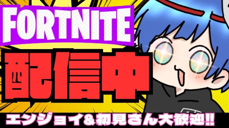 【フォートナイト】  参加型ZBランクリロード＆カスタムマッチ!! 初見さん＆エンジョイさん大歓迎！全機種OK！【観る専も大歓迎！】#フォートナイト  #fortnite   #shorts
