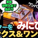 みにぴよがピーターボットをboxしてワンパン！来年こそは世界へはばたけ！