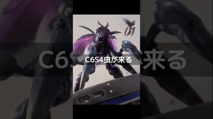 c6s4虫フォートナイト#shorts