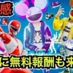 【緊急】今だけ新シーズンの無料スキンやスプレーが入手可能!?今日のアイテムショップに『deadmau5』やエモートが登場【フォートナイト/デッドマウス】車『MCLAREN 570S』の使用感を紹介！