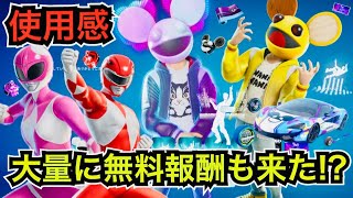 【緊急】今だけ新シーズンの無料スキンやスプレーが入手可能!?今日のアイテムショップに『deadmau5』やエモートが登場【フォートナイト/デッドマウス】車『MCLAREN 570S』の使用感を紹介！