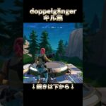 【【doppelgänger / Creepy Nuts】PADスナイパーキル集【フォートナイト】 #トリックショット #フォートナイト