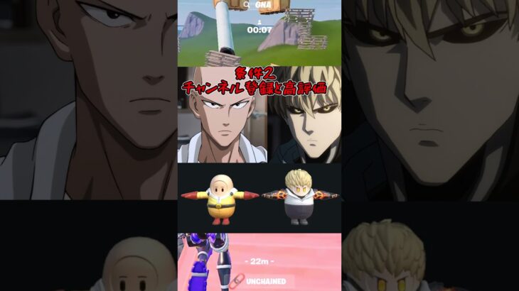 【音源を押したら当選確率アップ！】ワンパンマンコラボスキンバンドルが無料でプレゼントされてるだと！？ #epicpartner partner #フォートナイト #ギフト #ギフト企画 #ギフト配信