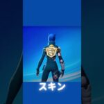 #フォートナイト #フォートナイトfncs #フォートナイトレアスキン #フォートナイトスキンコンテスト #フォートナイトアイテムショップ今日