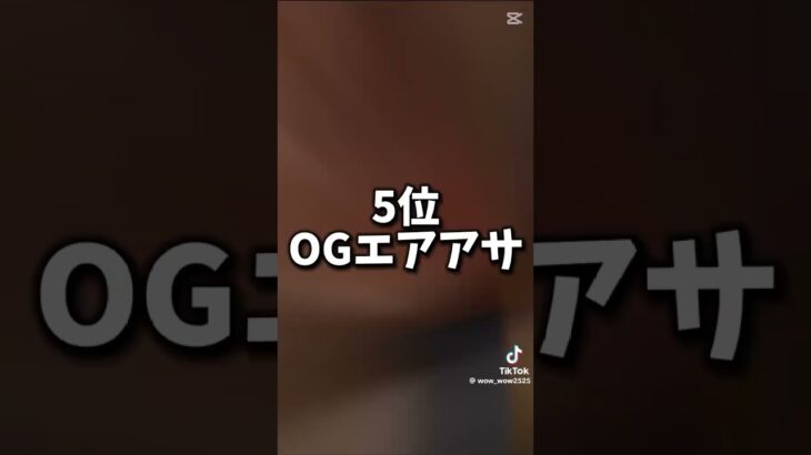 フォートナイト激レアスキンランキング　#フォートナイト #参加型 #フォトナ #fortnite #スキンランキング #激レアスキン