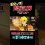 新マップ【鬼滅の刃 天火掃滅】ガチャ演出公開!!※製作中です※ #フォートナイト #fortnite #クリエイティブ #アニメマップ #鬼滅の刃 #無限城編  #善逸 #獪岳