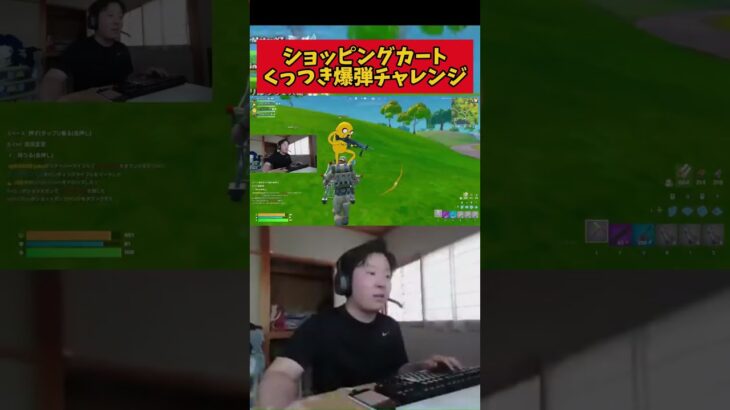 【フォートナイト】ショッピングカートくっつき爆弾チャレンジ #fortnite #フォートナイト
