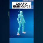 絶対使ってはいけないバトルパススキンがあるってホンマなん！？検証してみたんやで #フォートナイト #fortnite #小ネタ #小技