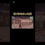 【フォトナ】全然気づかなかった笑 コメント見てね!#フォートナイト #フォトナ #フォトナキル集 #fortnite #フォートナイト #フォトナ #フォトナキル集 #フォートナイト