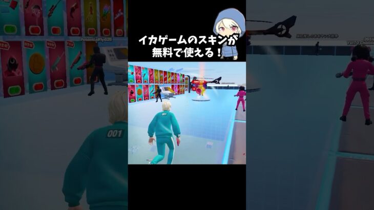 イカゲームのスキンを無料で使える！#フォートナイト #fortnite #クレイジーな乱戦場