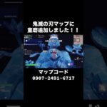 鬼滅の刃マップに童磨追加しました！！是非来てください！！ #fortnite #フォートナイト #クリエイティブ #クリエイティブマップ #鬼滅の刃 #童磨