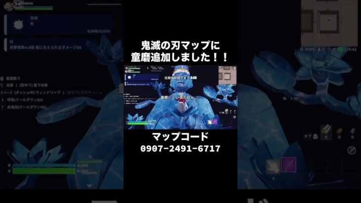 鬼滅の刃マップに童磨追加しました！！是非来てください！！ #fortnite #フォートナイト #クリエイティブ #クリエイティブマップ #鬼滅の刃 #童磨