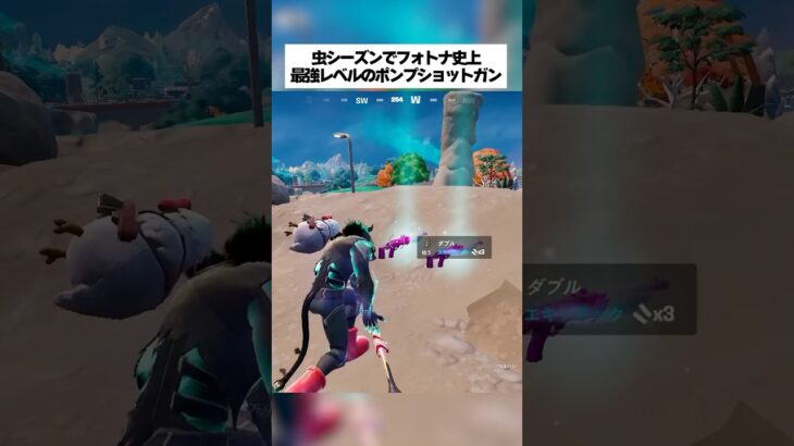 ついにフォートナイト史上最強クラスのポンプショットガンが登場したってホンマなん！？ #フォートナイト #fortnite #小ネタ #小技