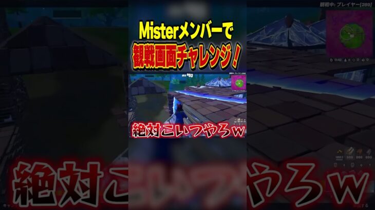 怜さんが観戦画面チャレンジ下手すぎる件#しんく #フォートナイト #フォトナ #fortnite #ビクロイ  #プロゲーマー #ねこくん