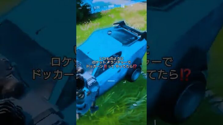 #フォートナイト😅 #fortnite 😅#フォトナ😅ビクロイチャレンジ(失敗編) まぁ こんな時も ありますよ😂