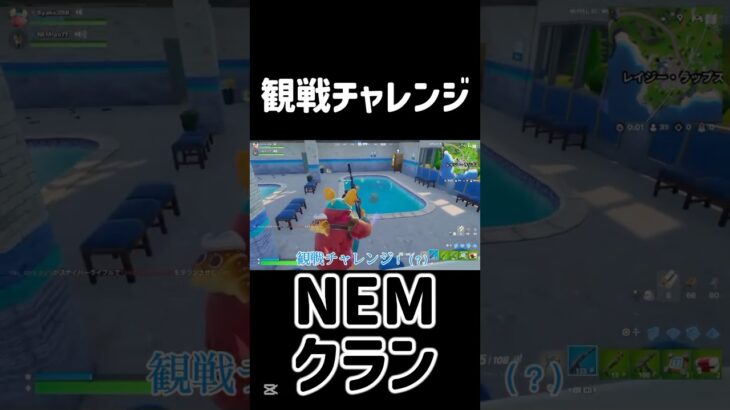 観戦チャレンジとは #フォートナイト #fortnite #フォトナ