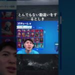 勘違いしたとしき#fortnite #としき #としき切り抜き #フォートナイト