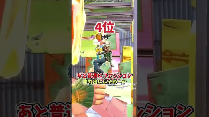 フォートナイト最強スキンランキング　チャンネル登録よろしくお願いします🙇#フォートナイト #フォトナ #参加型 #fortnite #リロード参加型 #フォートナイト