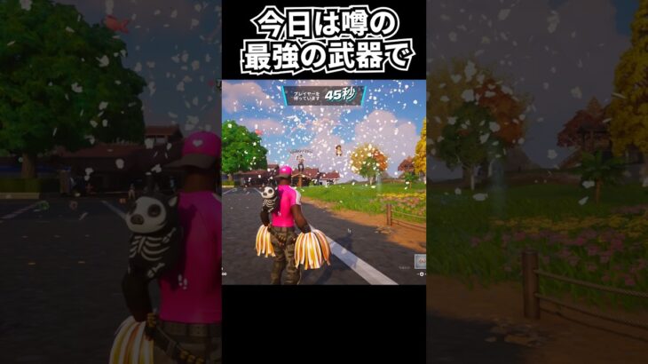 下手くそおっさんが新シーズン噂の最強武器で縛りやってみたらどうなる？ #フォートナイト #フォートナイト初心者 #ゲーム実況 #武器縛りチャレンジ #fortnite