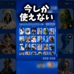 今しか使えないスキンの限定スタイルがカッコよすぎる#フォートナイト #fortnite