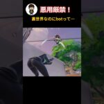 裏世界なのに追いかけてくんな　#フォートナイト #バグ #裏世界 #コナン #fortnite