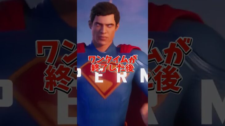 【必見】ワンタイム前の注意事項！#フォートナイト #fortnite #プチ知識 #チャプター6 #フォトナ #ゲーム実況