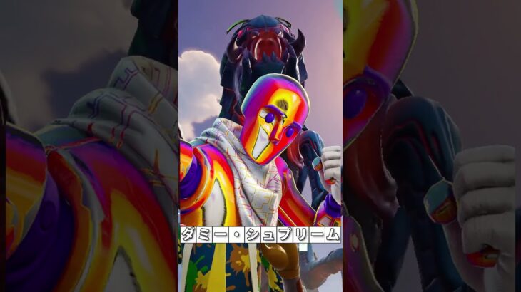 新シーズンで闇落ちしてしまったスキンがあるぞ！#フォートナイト #fortnite #プチ知識 #チャプター6 #フォトナ #ゲーム実況
