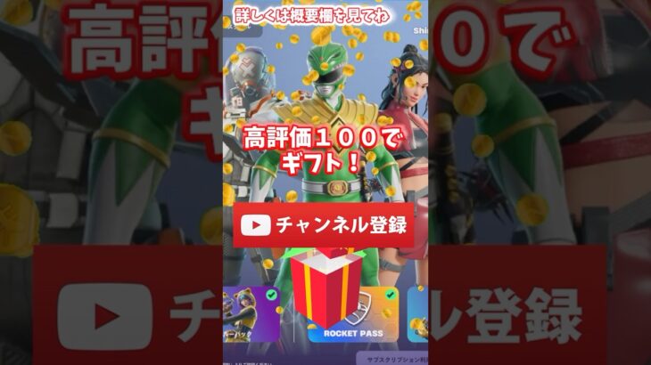 無料入手方法教えます！バトルパス無料であげちゃう！ #フォートナイト #fortnite #チャプター6シーズン4