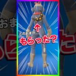 この無料報酬貰った？シーズン始まったらまずコレを受け取ってください‼️【フォートナイト/fortnite】