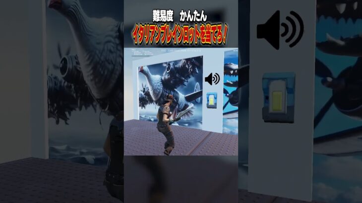 イタリアンブレインロット、どれだけ知ってる？#しんく #フォートナイト #フォトナ #fortnite #ビクロイ  #プロゲーマー #AIモンスター