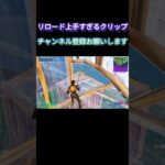#フォートナイト #クリップ集 #fortnite #かっこいいキル集 #フォトナ #上手いと思ったら高評価#キル集#fncs