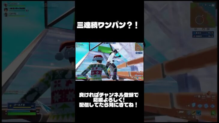ワンパンマン！  #フォートナイト #fortnite #フォトナキル集 #フォートナイトキル集 #プロゲーマー #fortniteshorts #キル集 # #ふぉーとないと #shorts