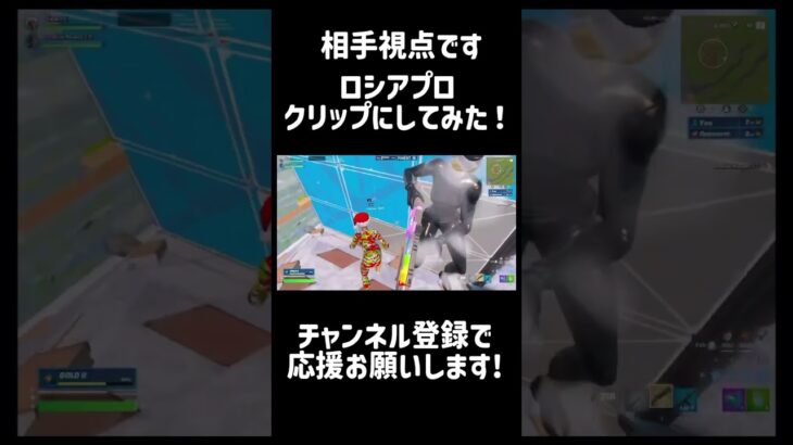 ロシアプロクリップにして今これ  #フォートナイト #fortnite #フォトナキル集 #フォートナイトキル集  #fortniteshorts #キル集  #ふぉーとないと #shorts