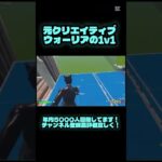 まじで頑張る！  #フォートナイト #fortnite #フォトナキル集 #フォートナイトキル集 #プロゲーマー #fortniteshorts #キル集 # #ふぉーとないと #shorts