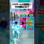 ガチで無料でスキンが使える！？更に新武器大量追加！？イカゲームコラボしたクレイジー乱戦場があつすぎる… #フォートナイト #fortnite #hozzy