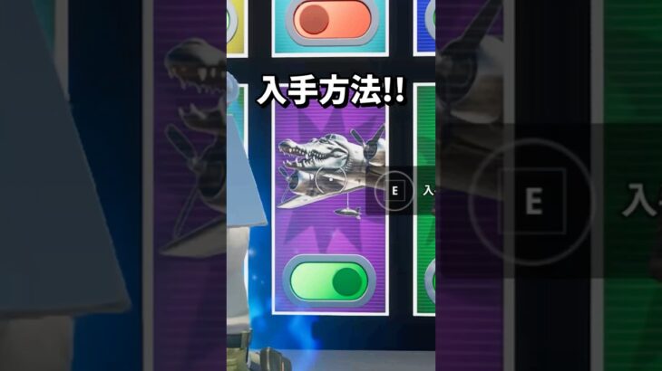 【フォートナイト】ボンバラディーロクロコディーロの入手方法！🐊#fortnite #フォートナイト #クリエイティブ #italianbrainrot
