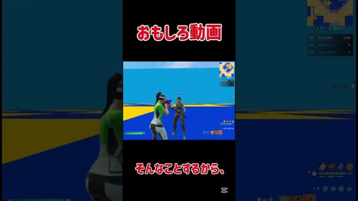 面白いと思ったらチャンネル登録高評価お願いします！#フォートナイト #fortnite #shorts #バズりたい #フォトナキル集 #あるある #煽り #フォトナ実況者