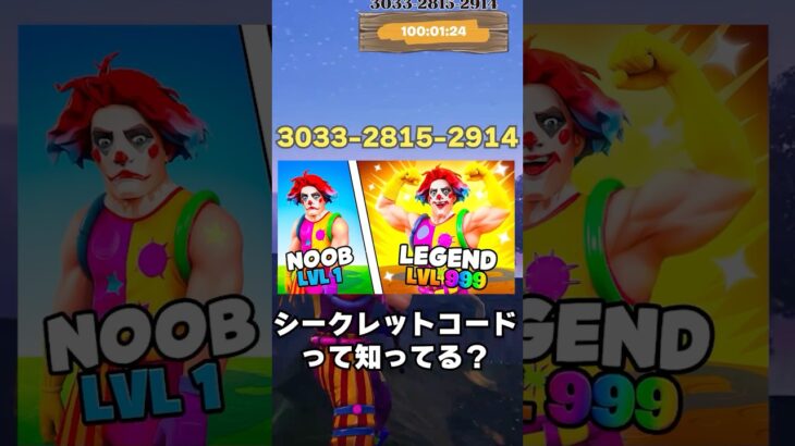 おれんじローグライクの秘密のコードって知ってる？ #fortnite #shorts #おれんじローグライク