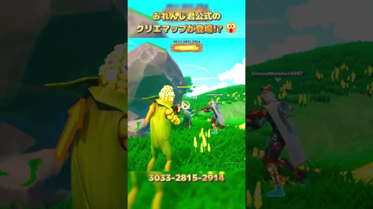 おれんじ君公式のクリエマップが登場!? 😮【 おれんじ君ローグライク】#fortnite #shorts