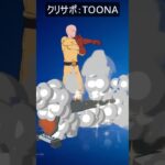 ワンパンマンコラボのすべてのエモート…#フォートナイト #fortnite #shorts