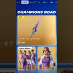 ショップにぶっ壊れた「ブレイド・オブ・チャンピオン」が登場…#フォートナイト #fortnite #shorts