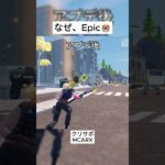 リロードで味方がやられている間に逃げられなくなりました😭 #フォートナイト #fortnite #shorts